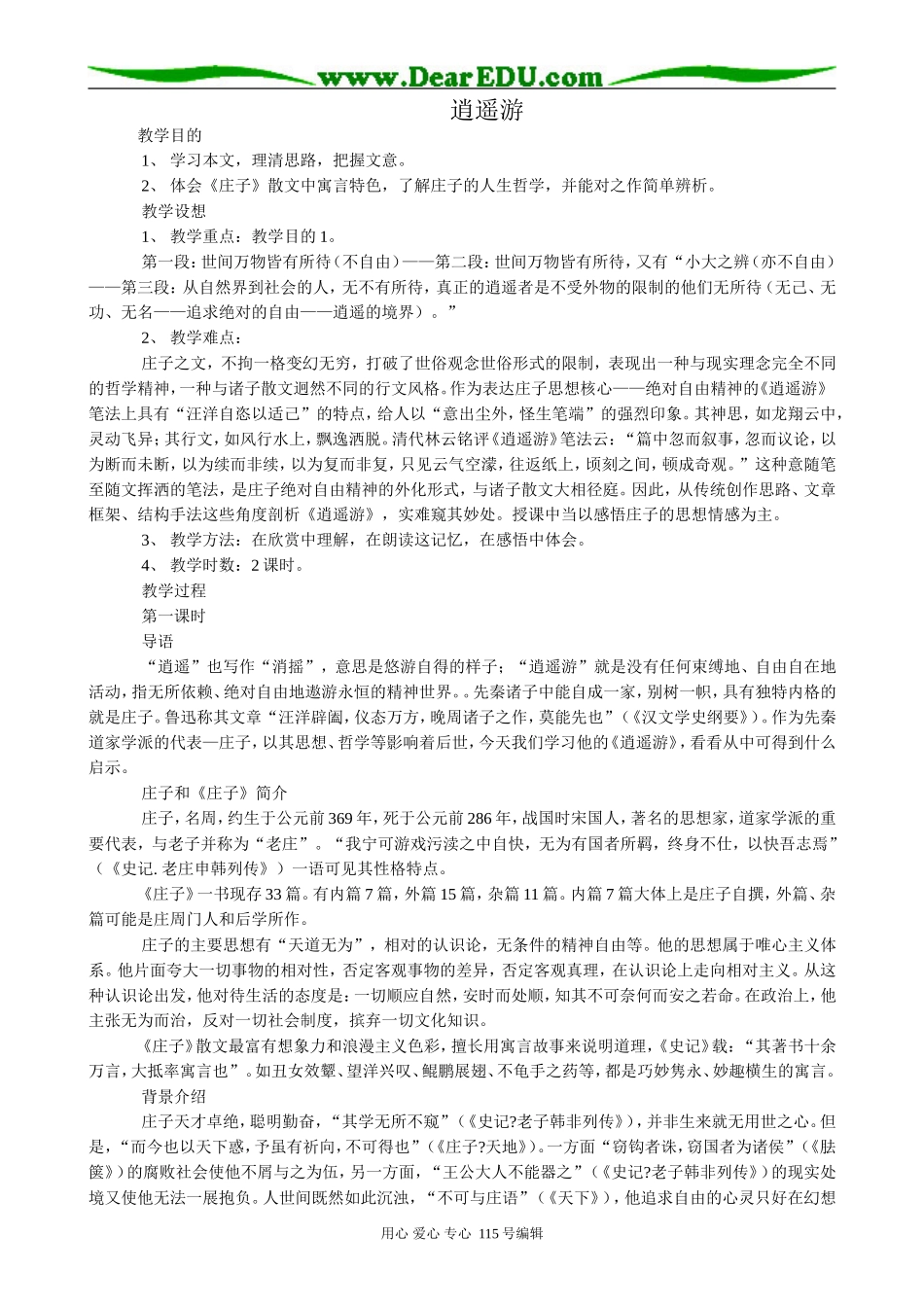 新人教版高中语文必修5逍遥游2_第1页