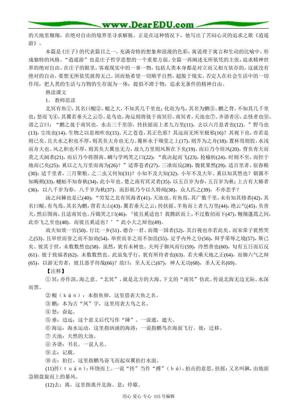 新人教版高中语文必修5逍遥游2_第2页