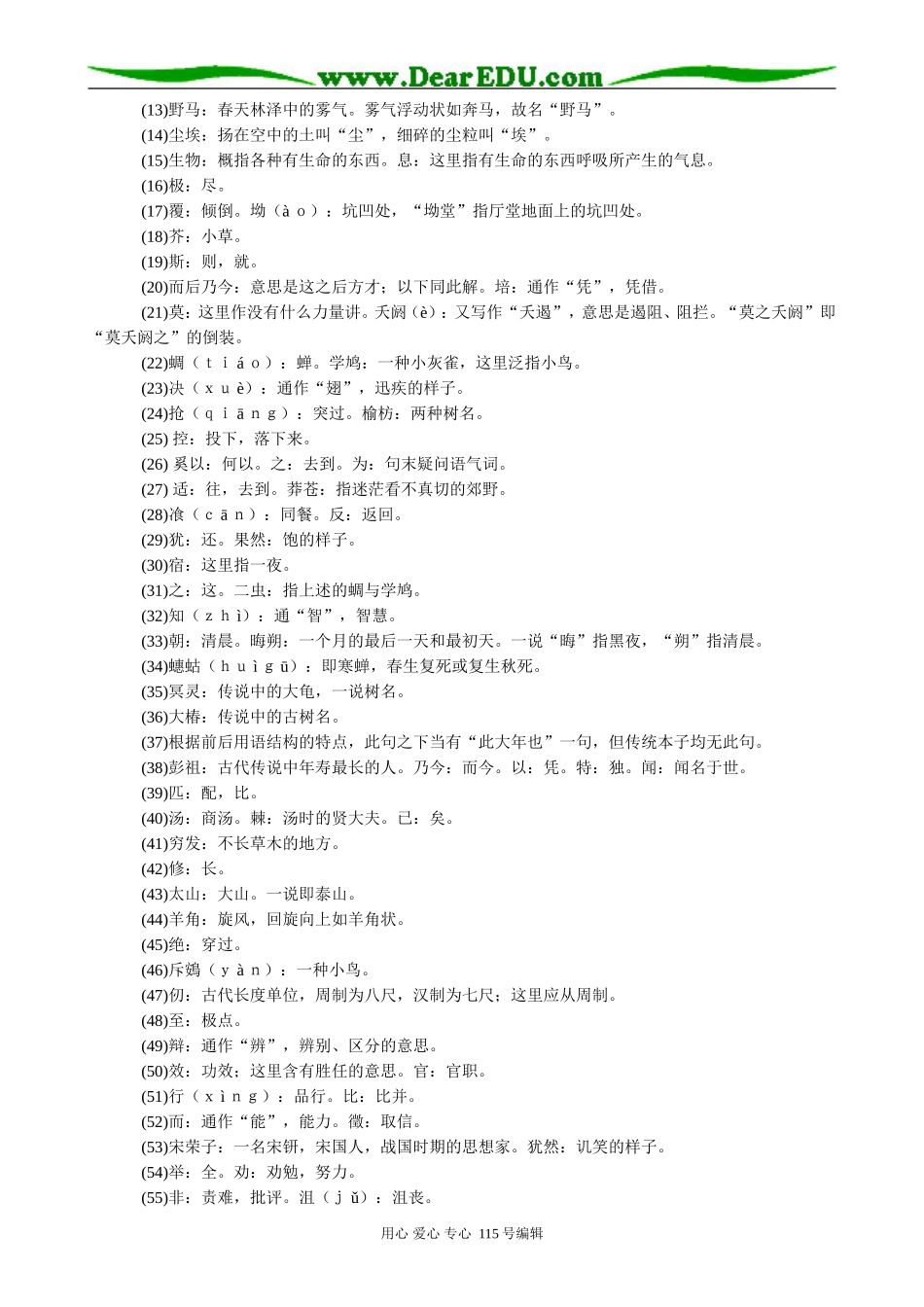 新人教版高中语文必修5逍遥游2_第3页
