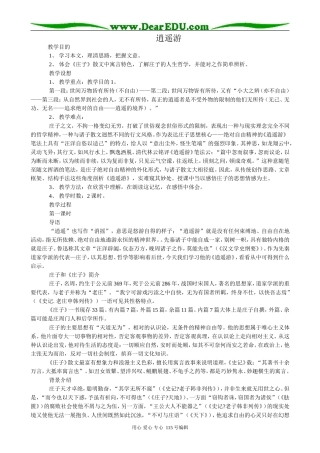 新人教版高中语文必修5逍遥游2