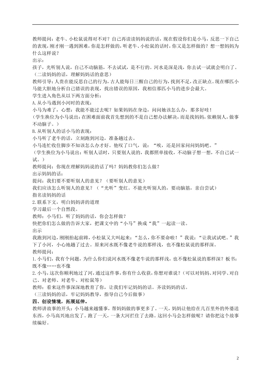 二年级语文上册 小马过河 3教案 语文S版_第2页
