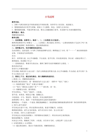 二年级语文上册 小马过河 3教案 语文S版
