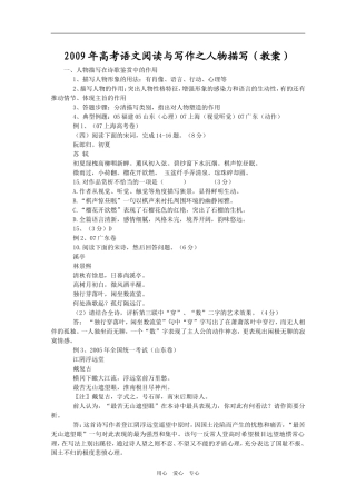 2009年高考语文阅读与写作之人物描写（教案）