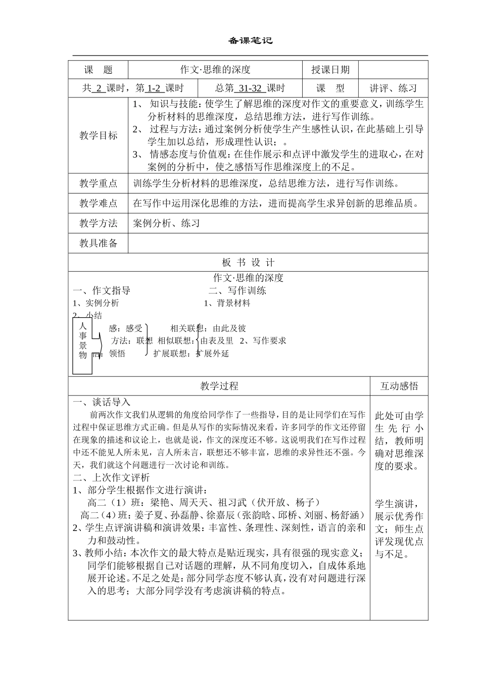 作文•思维的深度教案_第1页