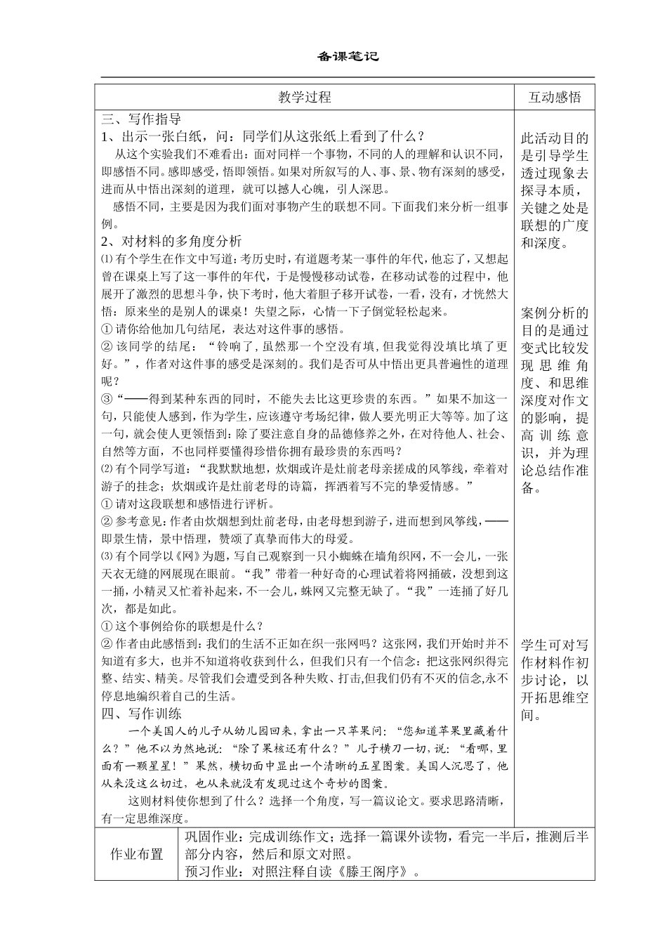 作文•思维的深度教案_第2页