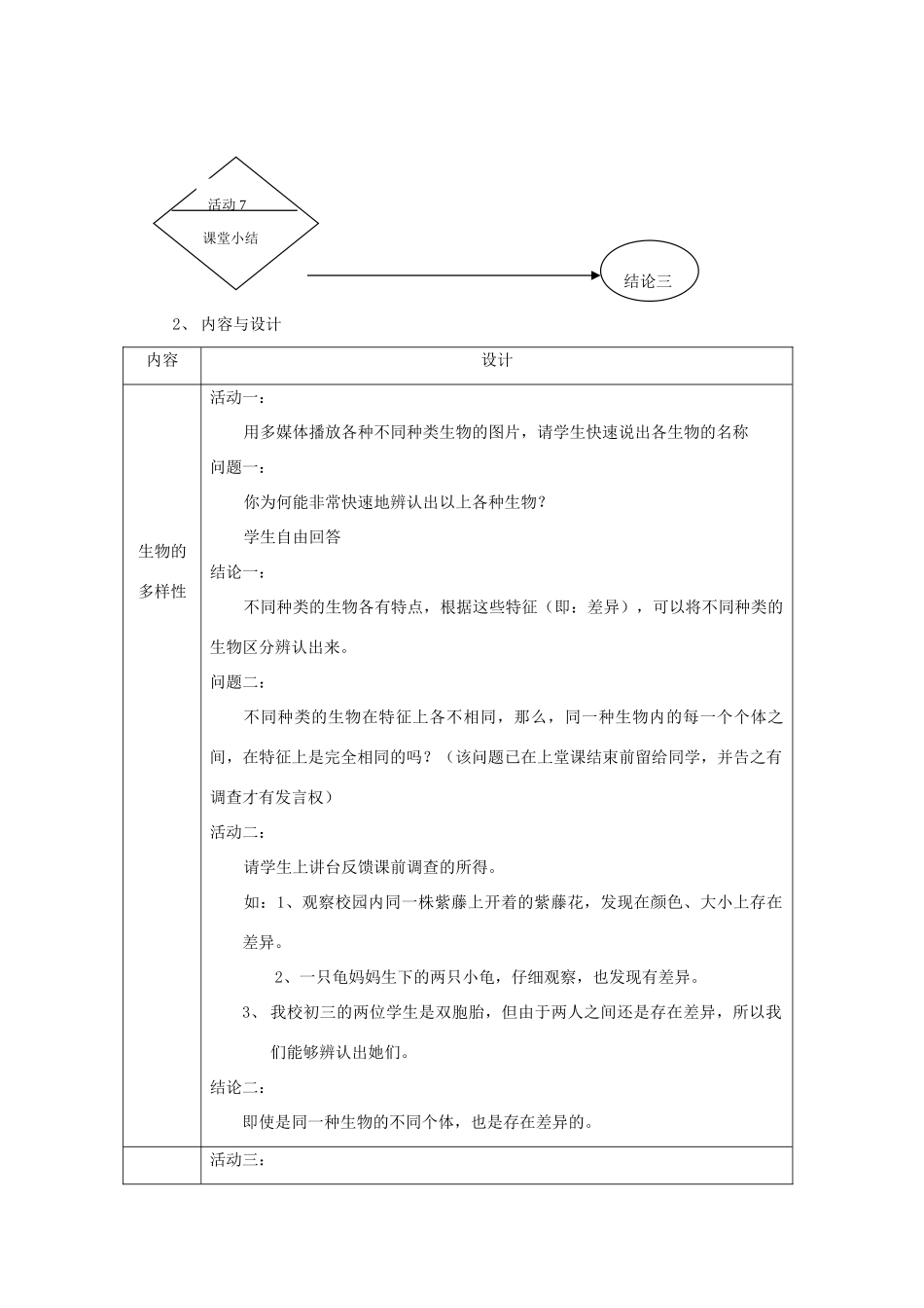 六年级科学上册 第2章 生物的世界 2.2 生物的多样性 同种生物之间的异同教案设计 牛津上海版-牛津上海版小学六年级上册自然科学教案_第3页