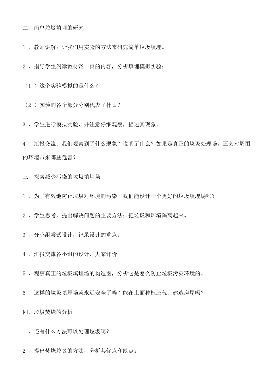 六年级科学下册 垃圾的处理教案 教科版_第2页