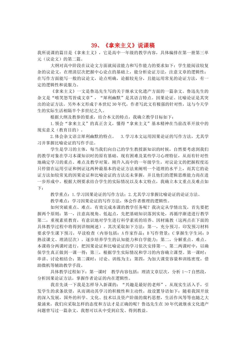 2014届高考语文《拿来主义》说课稿复习（教师专用）新人教版必修4_第1页