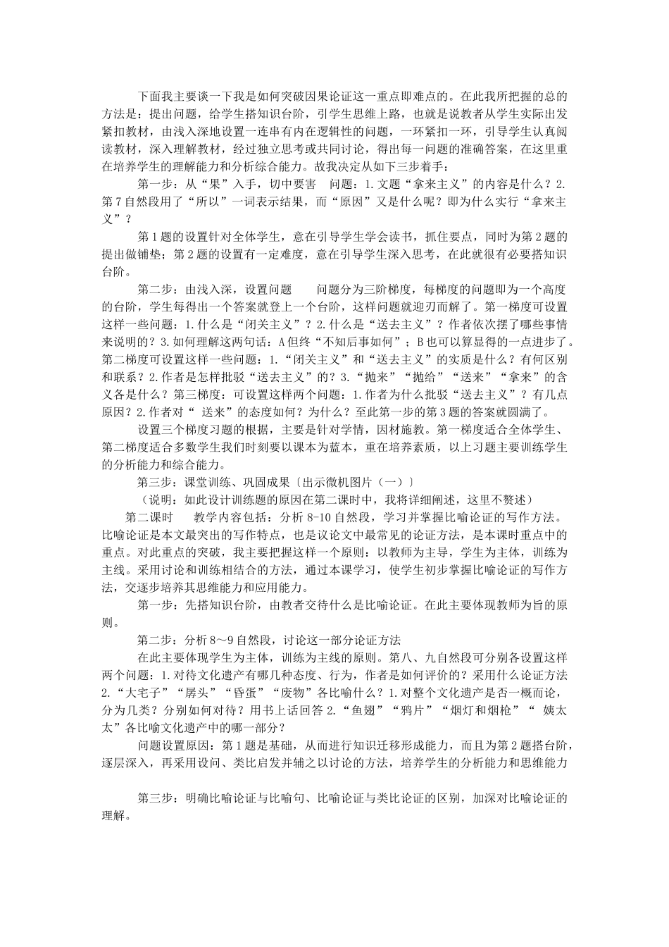 2014届高考语文《拿来主义》说课稿复习（教师专用）新人教版必修4_第2页