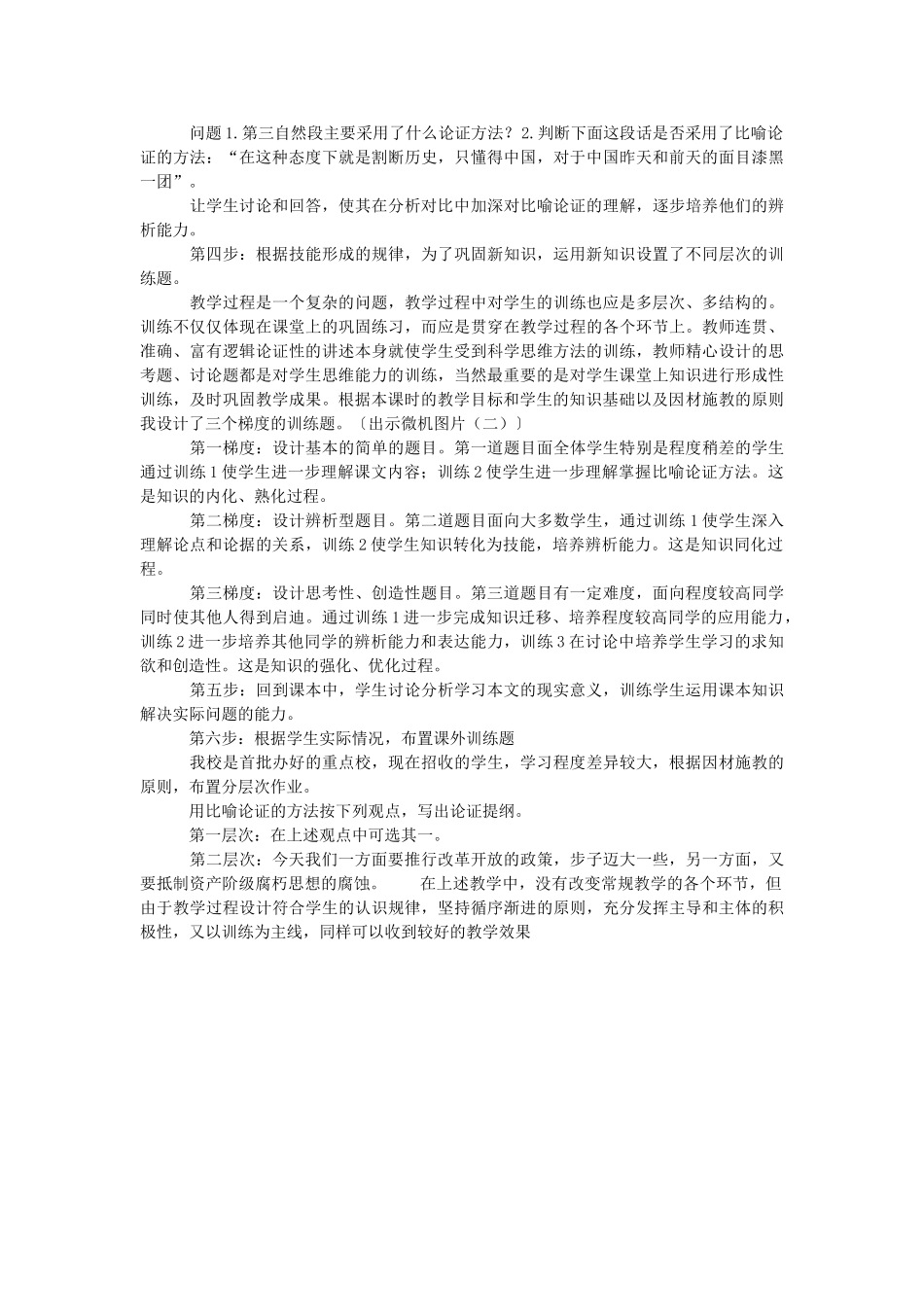 2014届高考语文《拿来主义》说课稿复习（教师专用）新人教版必修4_第3页
