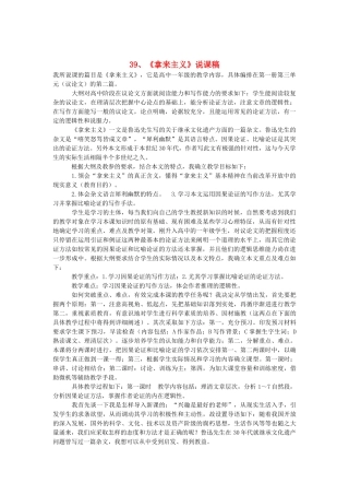 2014届高考语文《拿来主义》说课稿复习（教师专用）新人教版必修4