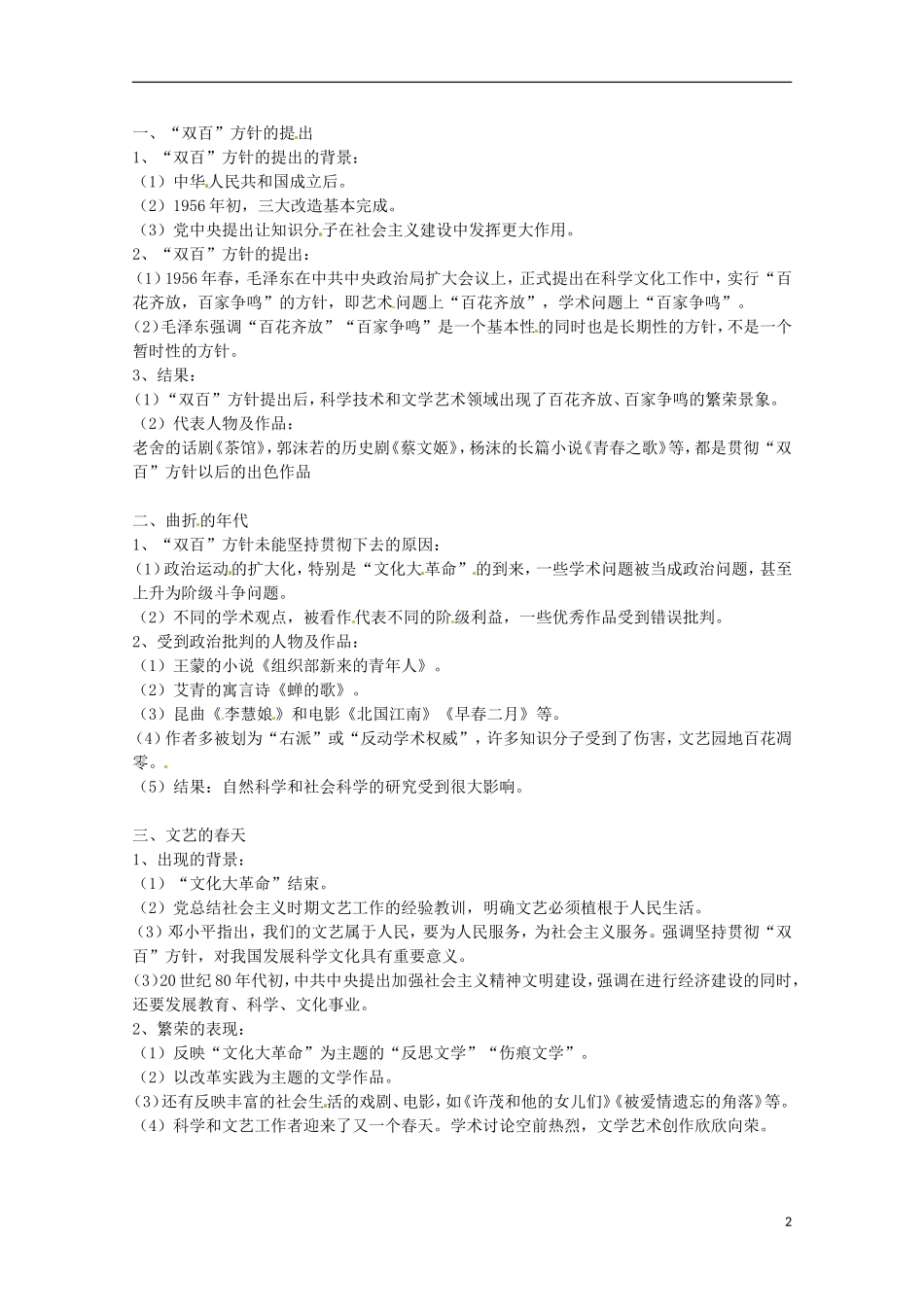 2014届高考历史 专题七 现代中国的科技、教育与文学艺术同步教学案 新人教版必修3_第2页