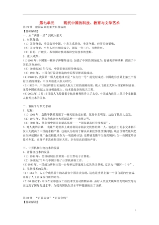 2014届高考历史 专题七 现代中国的科技、教育与文学艺术同步教学案 新人教版必修3