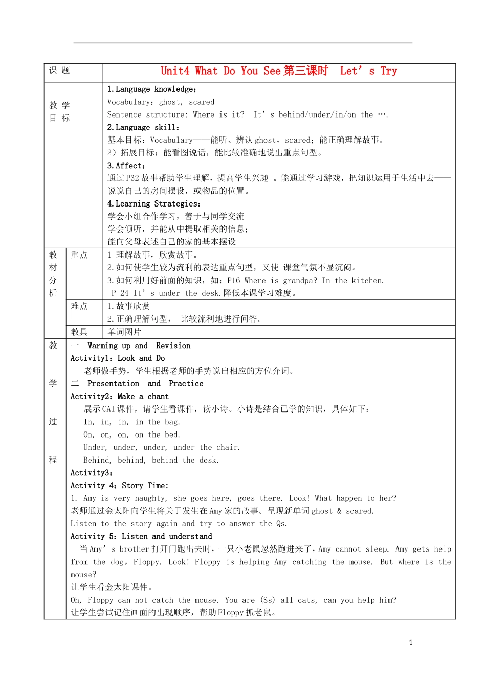 一年级英语下册 Unit4 What Do You See第三课时教案 广州版（一起）_第1页