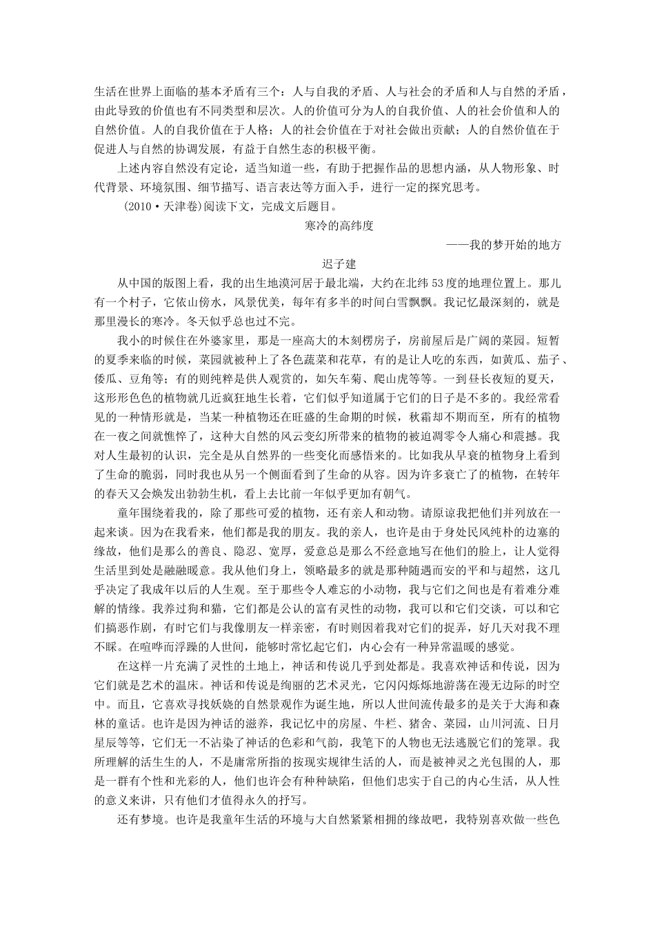 2013届高考语文一轮精品教案 3.2.6 探究 发掘作品的意蕴 民族心理和人文精神_第2页