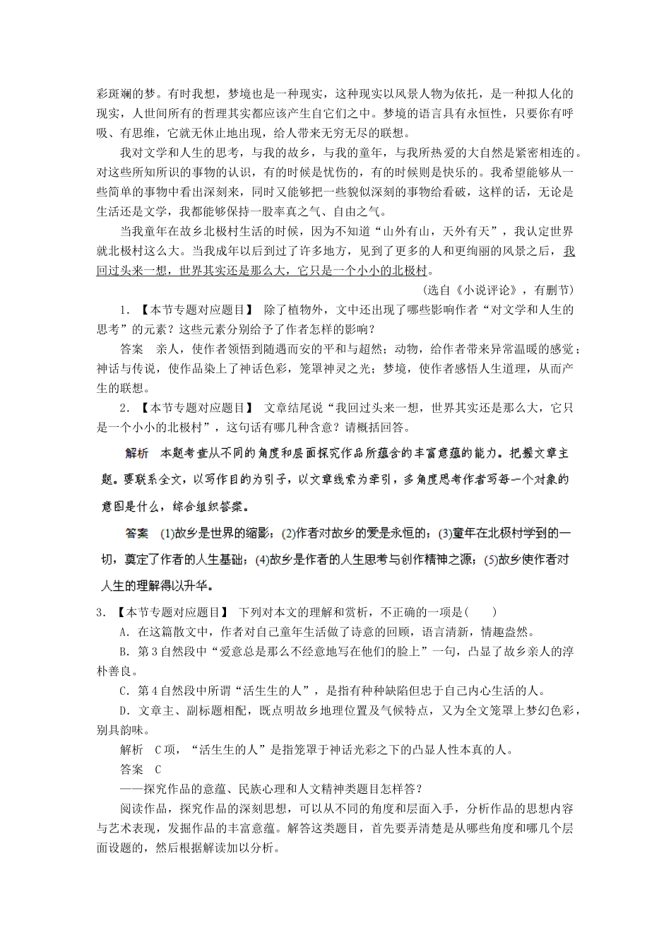 2013届高考语文一轮精品教案 3.2.6 探究 发掘作品的意蕴 民族心理和人文精神_第3页