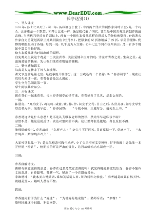 苏教版高中语文必修5长亭送别(1)(1)