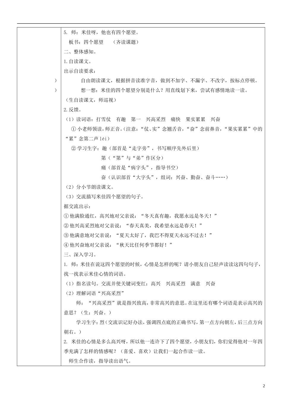 二年级语文上册 四个愿望教案1 沪教版_第2页