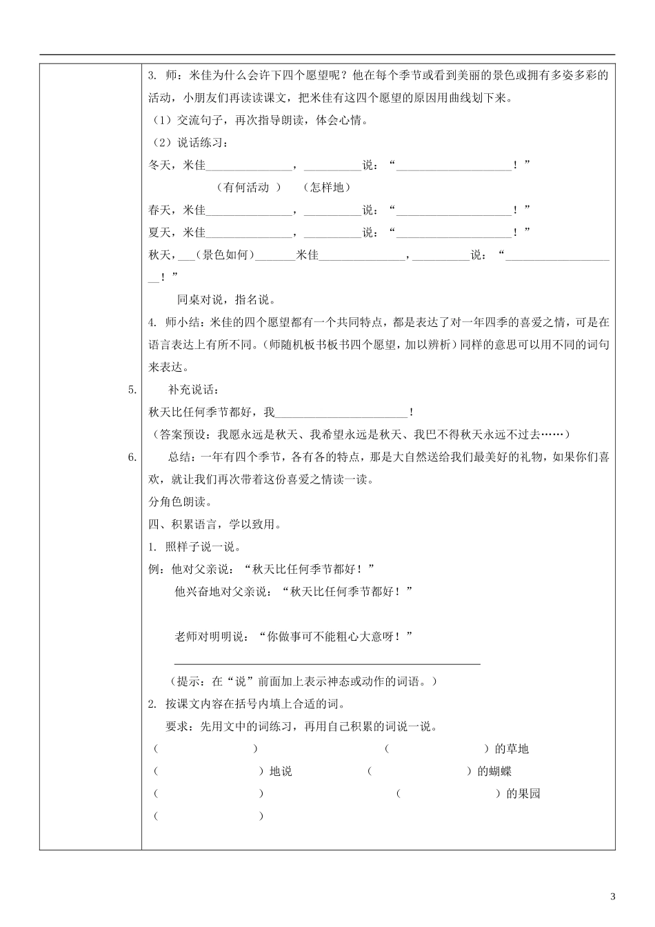 二年级语文上册 四个愿望教案1 沪教版_第3页