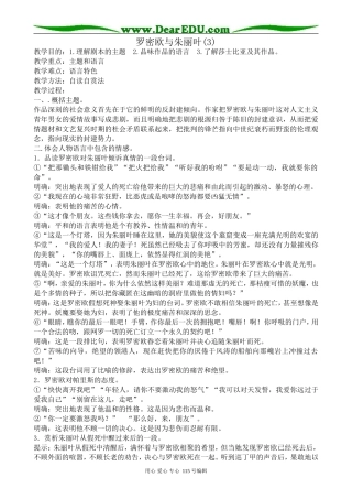 苏教版高中语文必修5罗密欧与朱丽叶(3)