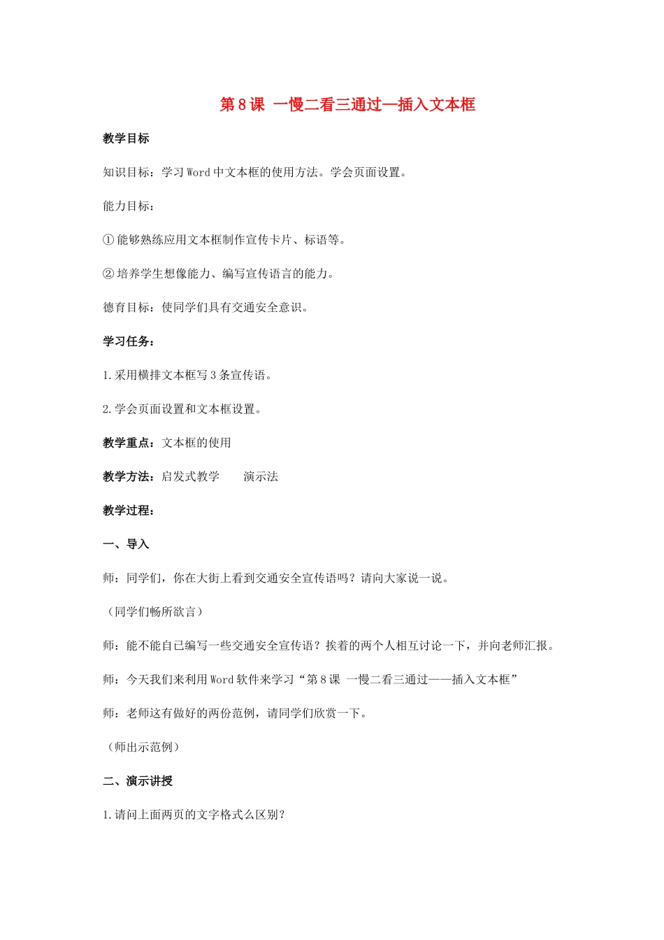 二年级信息技术上册 第8课 一慢二看三通过——插入文本框 1教案 河大版_第1页