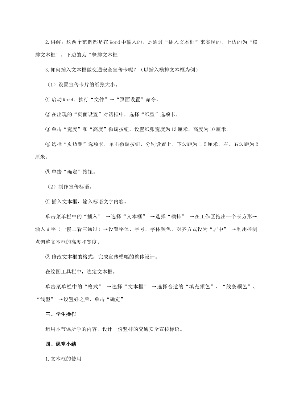 二年级信息技术上册 第8课 一慢二看三通过——插入文本框 1教案 河大版_第2页