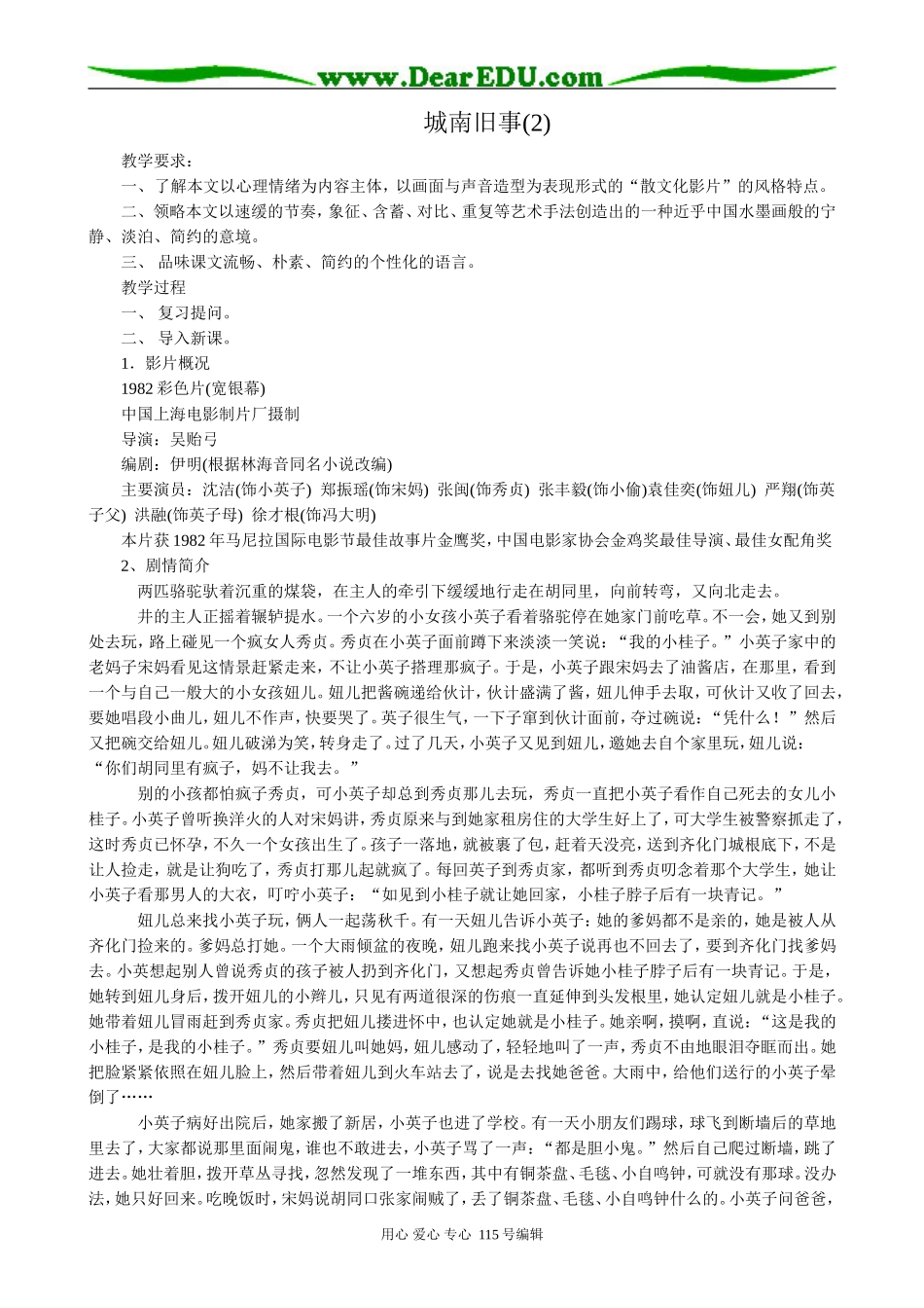 语文版高中语文第四册城南旧事(2)(1)_第1页