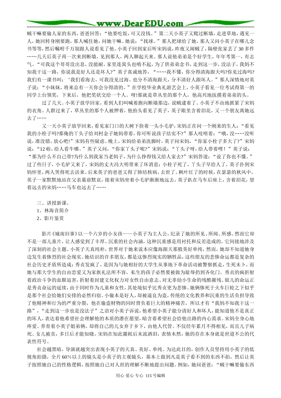 语文版高中语文第四册城南旧事(2)(1)_第2页