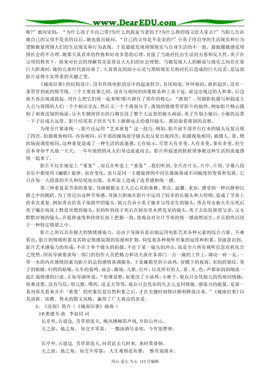 语文版高中语文第四册城南旧事(2)(1)_第3页