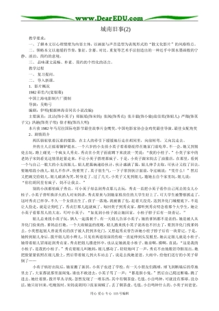 语文版高中语文第四册城南旧事(2)(1)