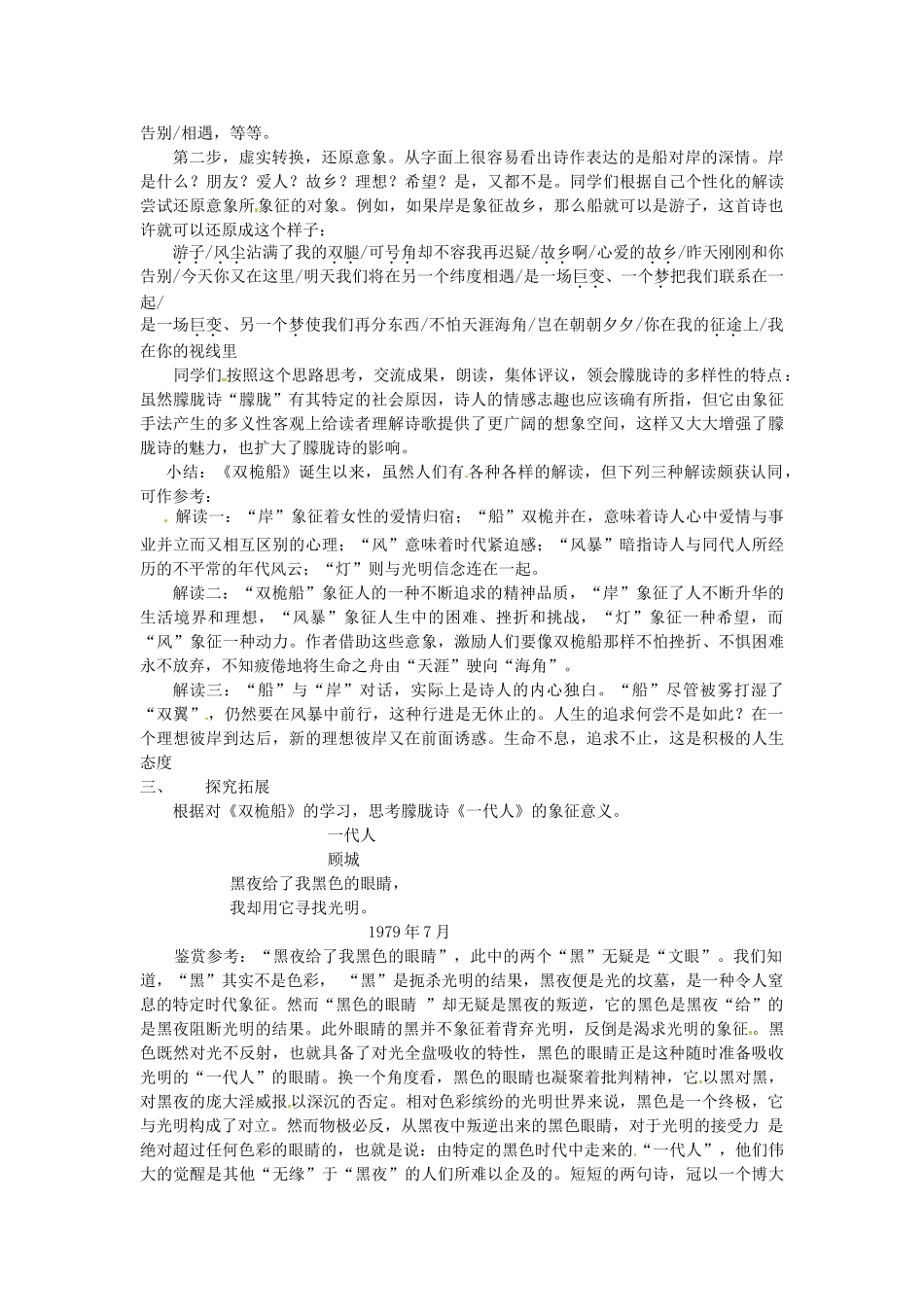 2013-2014学年高中语文 2.5.5《双桅船》教案 粤教版必修2_第2页