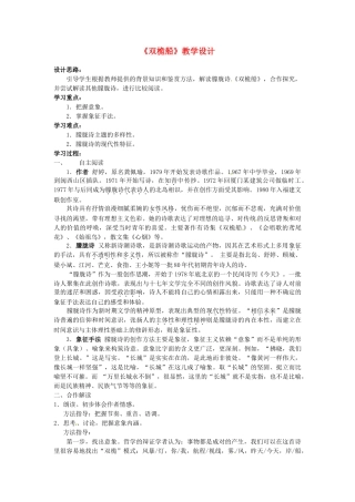 2013-2014学年高中语文 2.5.5《双桅船》教案 粤教版必修2