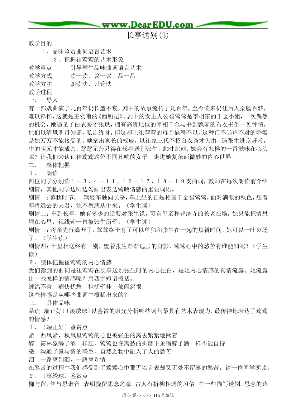苏教版高中语文必修5长亭送别(3)(1)_第1页
