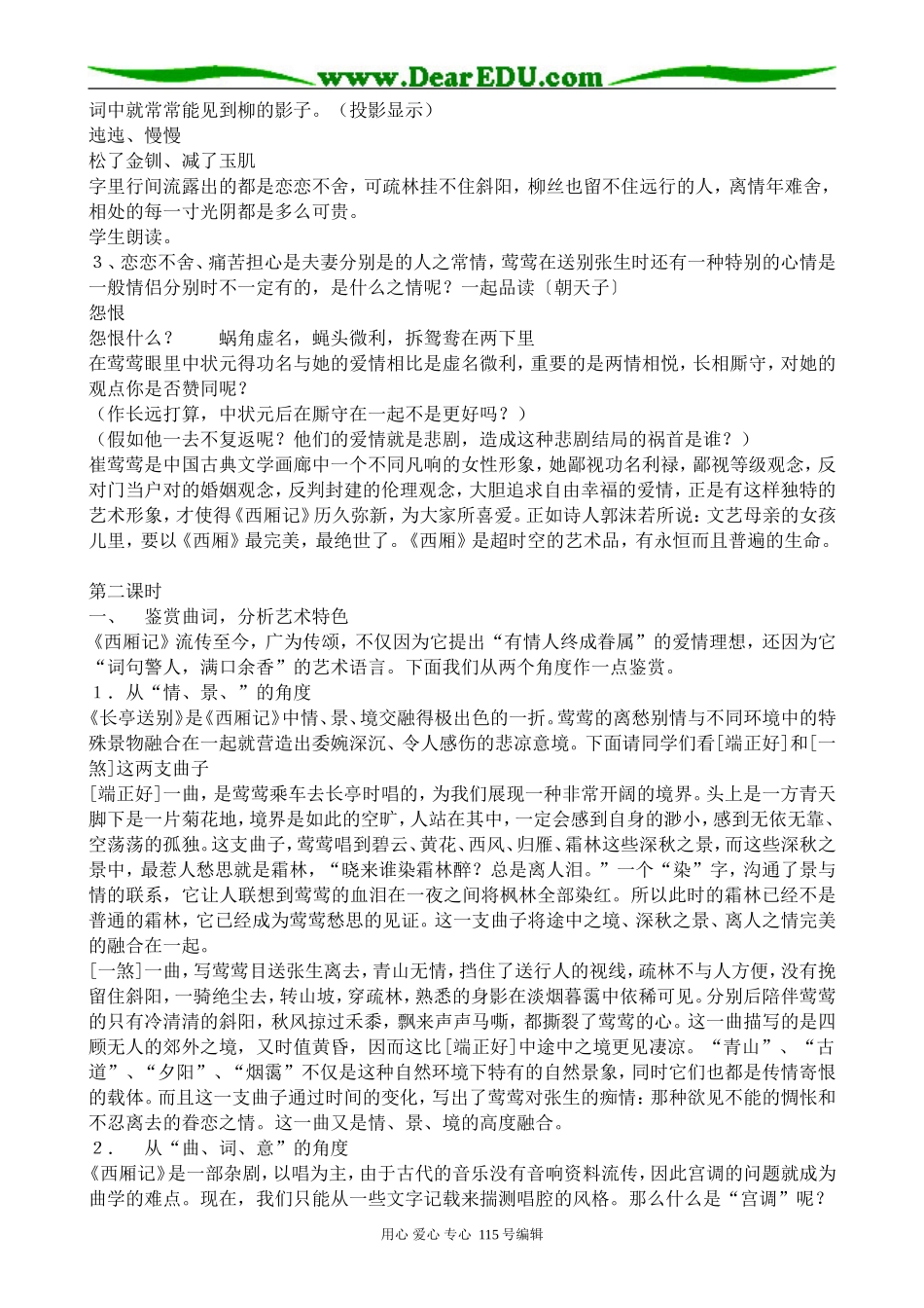 苏教版高中语文必修5长亭送别(3)(1)_第2页