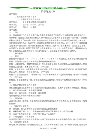 苏教版高中语文必修5长亭送别(3)(1)
