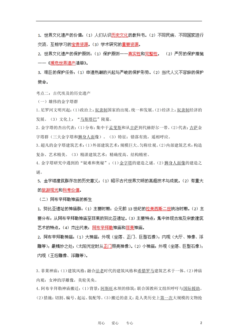 2013届高考历史一轮复习 专题30 世界文化遗产荟萃教学案_第2页