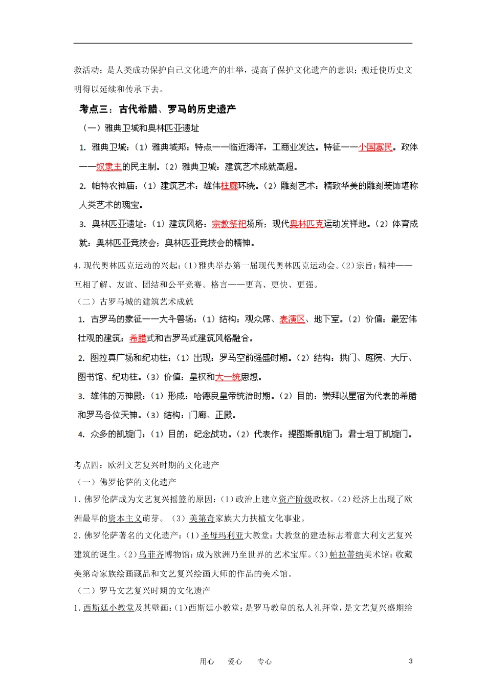 2013届高考历史一轮复习 专题30 世界文化遗产荟萃教学案_第3页