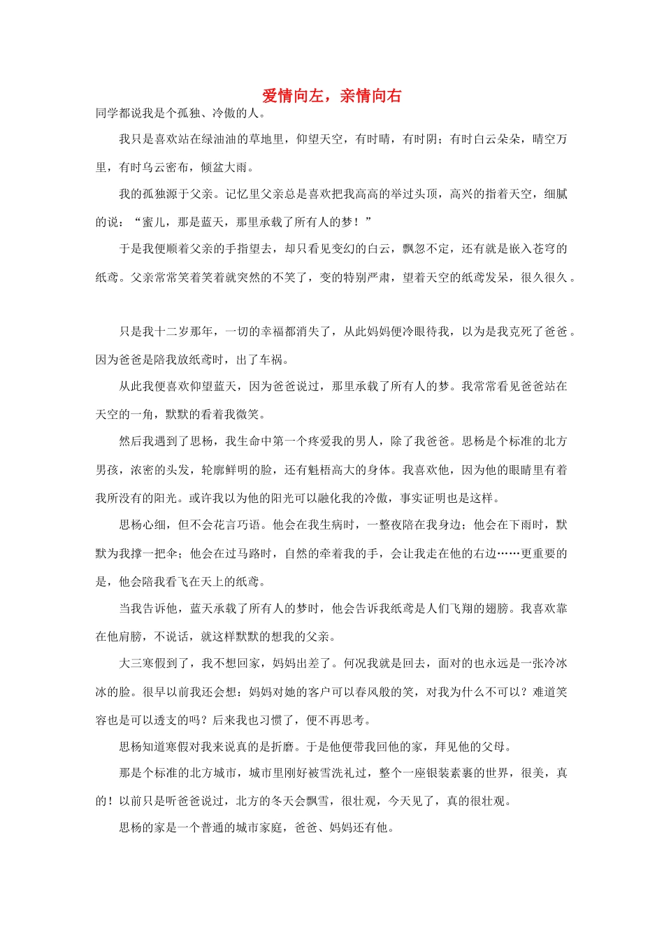 2011高考语文作文备考 经典美文分类储备2_第1页