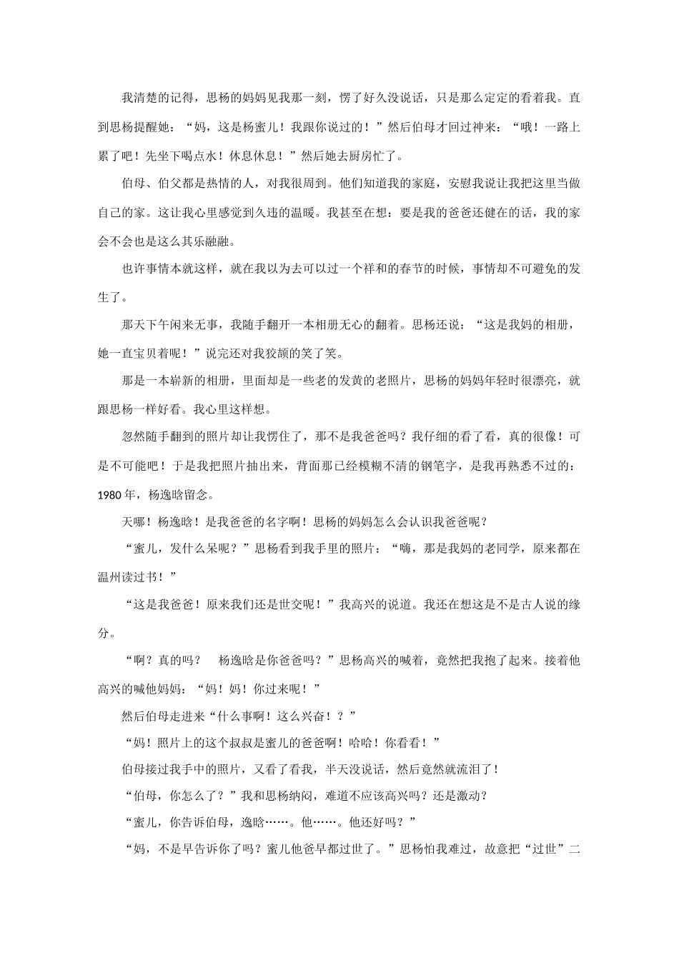 2011高考语文作文备考 经典美文分类储备2_第2页