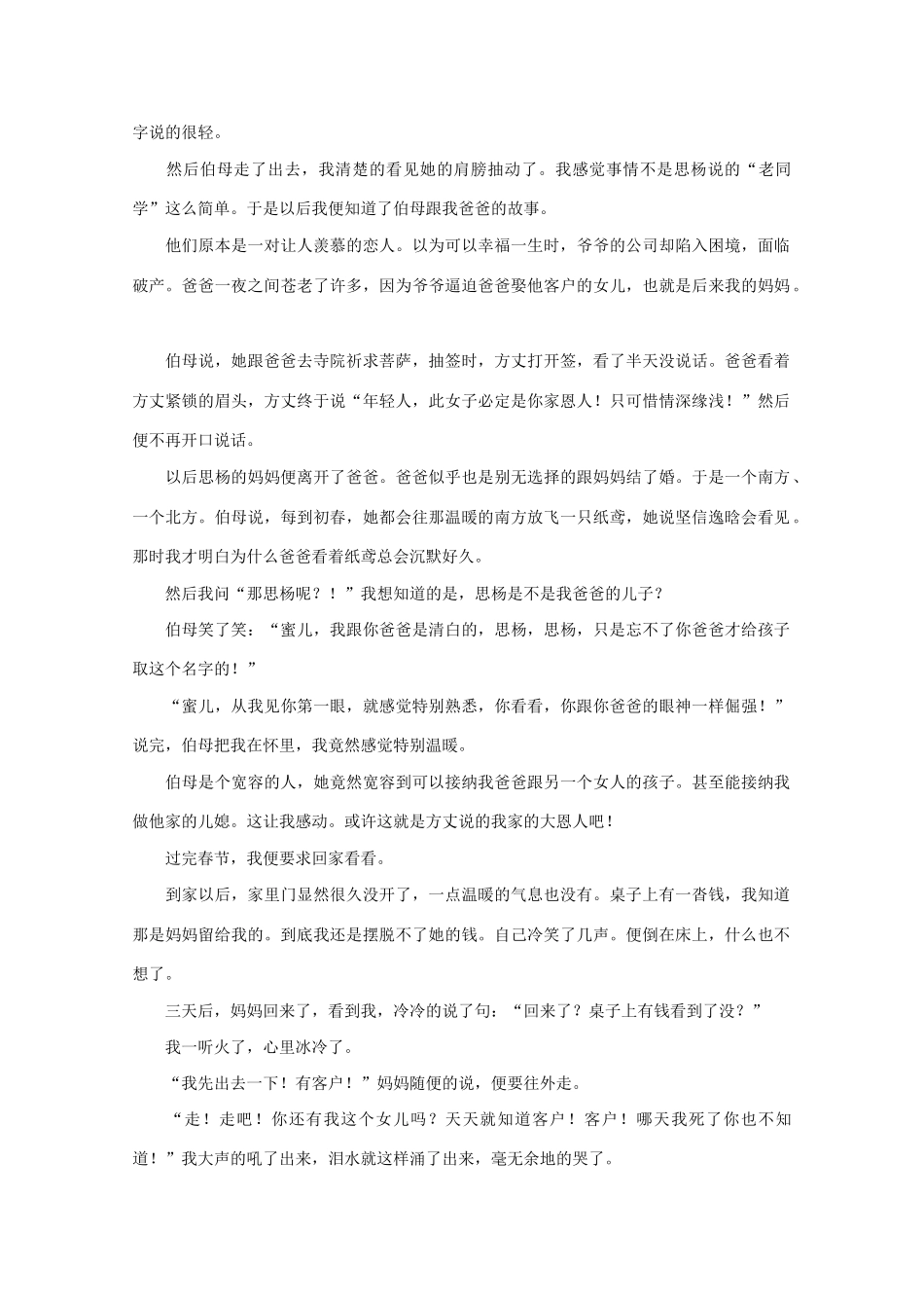 2011高考语文作文备考 经典美文分类储备2_第3页