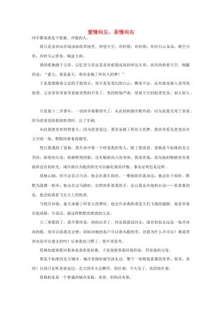 2011高考语文作文备考 经典美文分类储备2