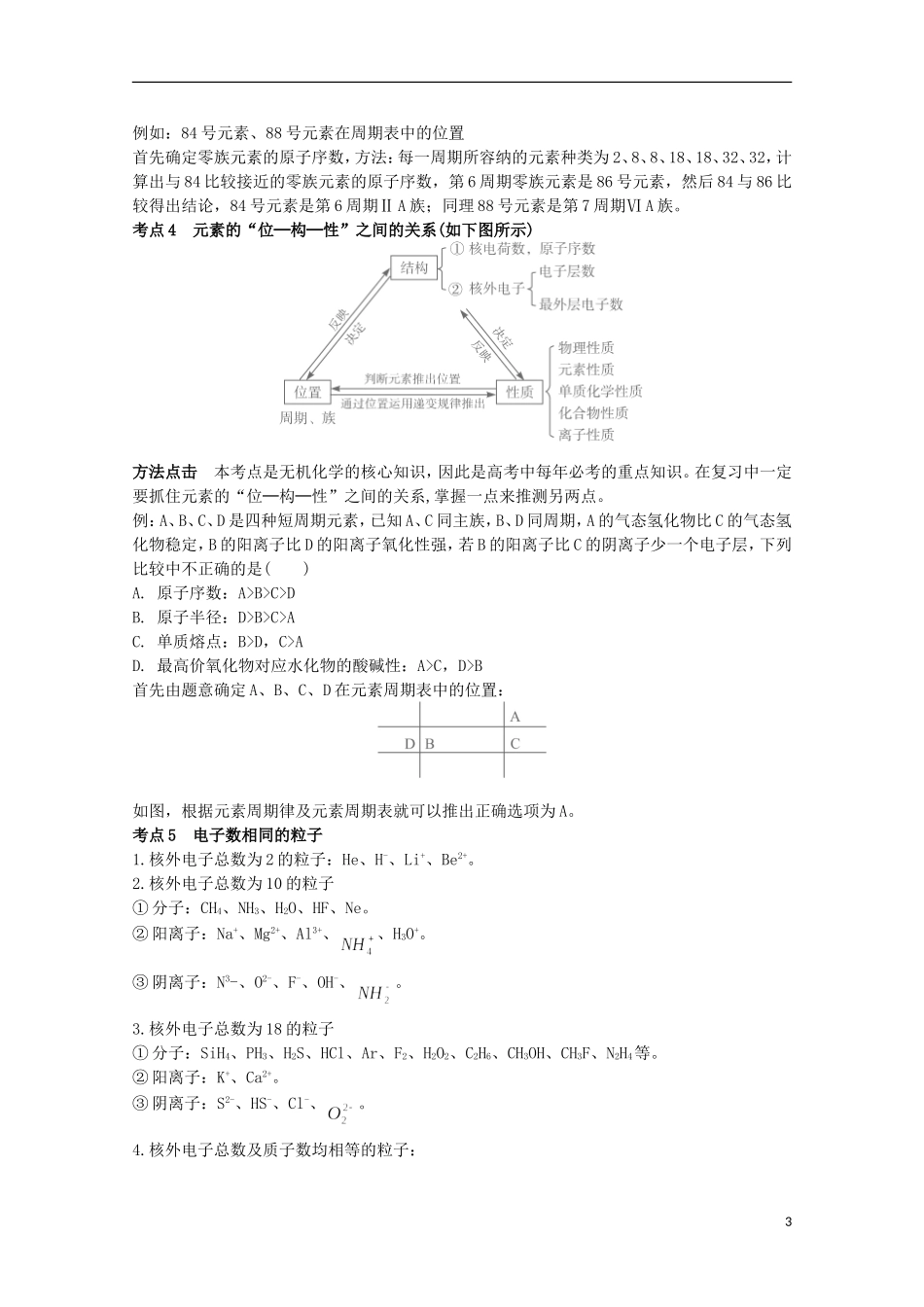 2013高考化学二轮复习 元素周期律 元素周期表专题辅导教案_第3页