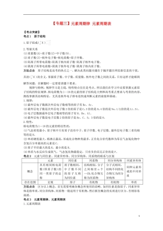 2013高考化学二轮复习 元素周期律 元素周期表专题辅导教案