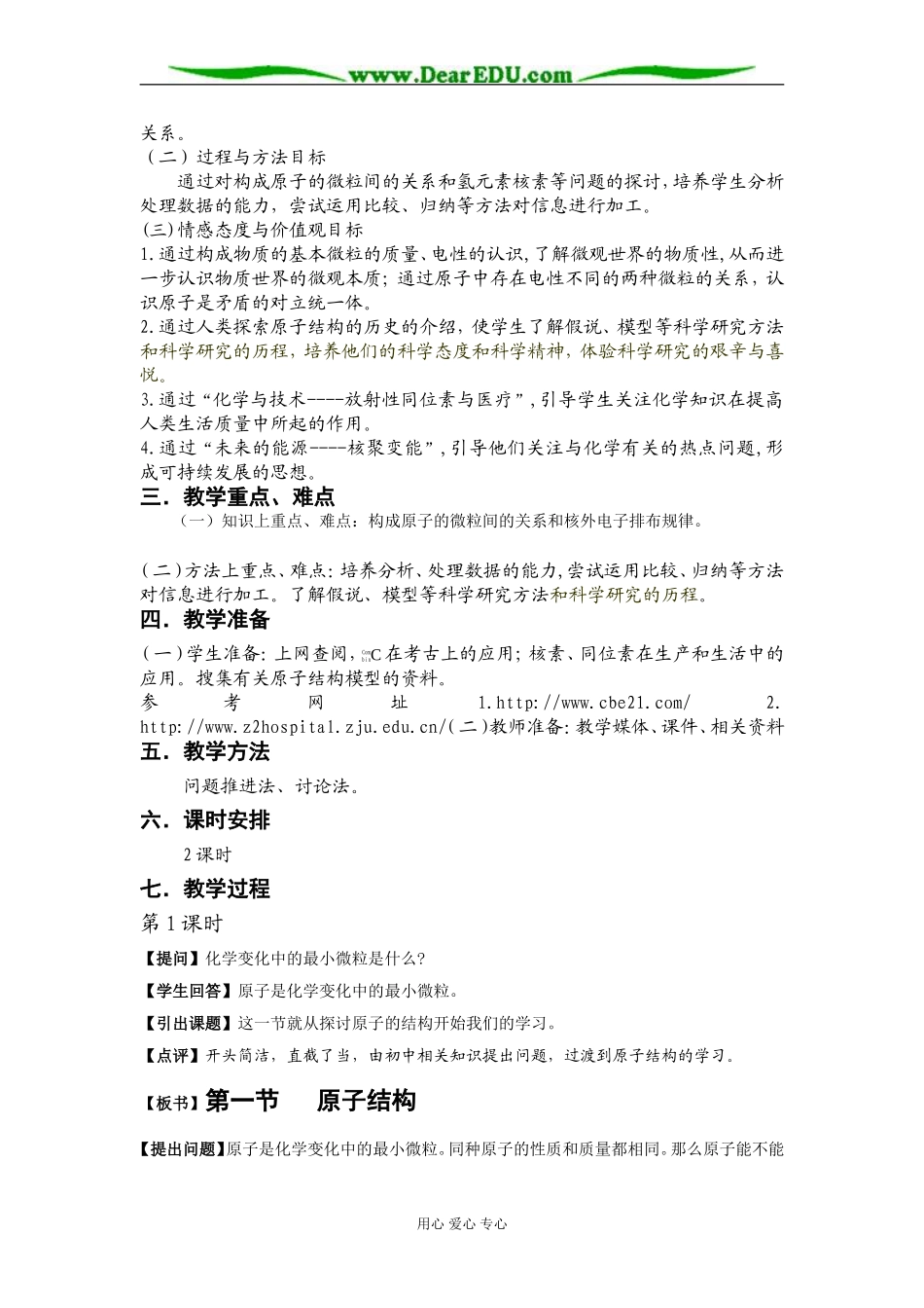 1-1.doc 2_第2页