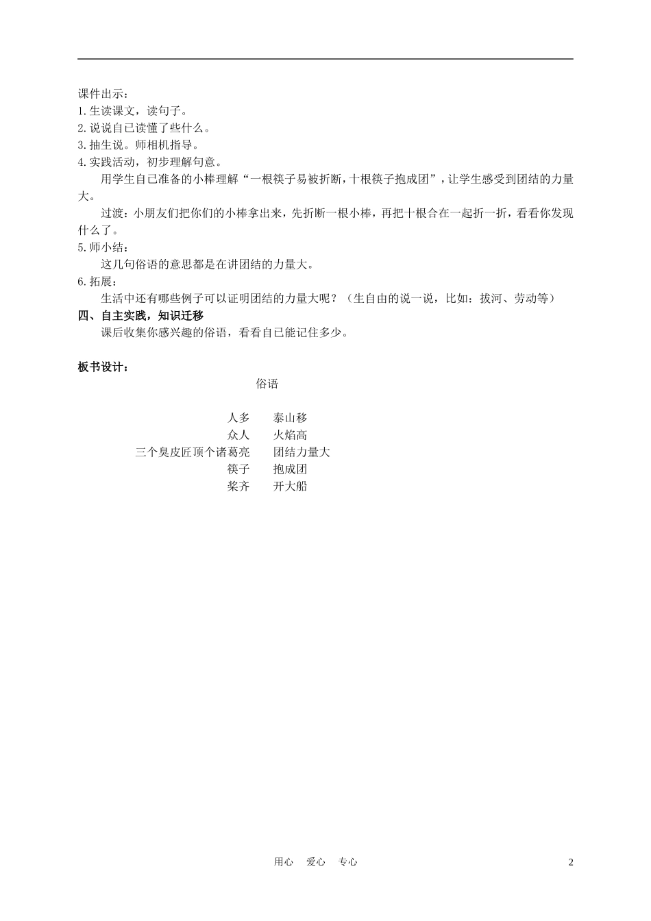 二年级语文上册 俗语 2教案 西师大版_第2页
