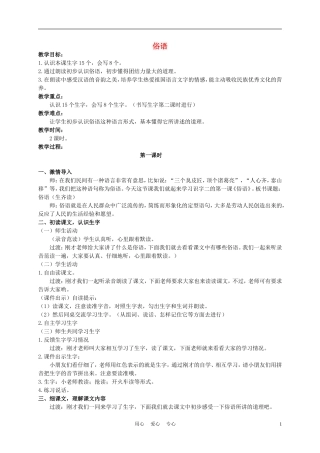 二年级语文上册 俗语 2教案 西师大版