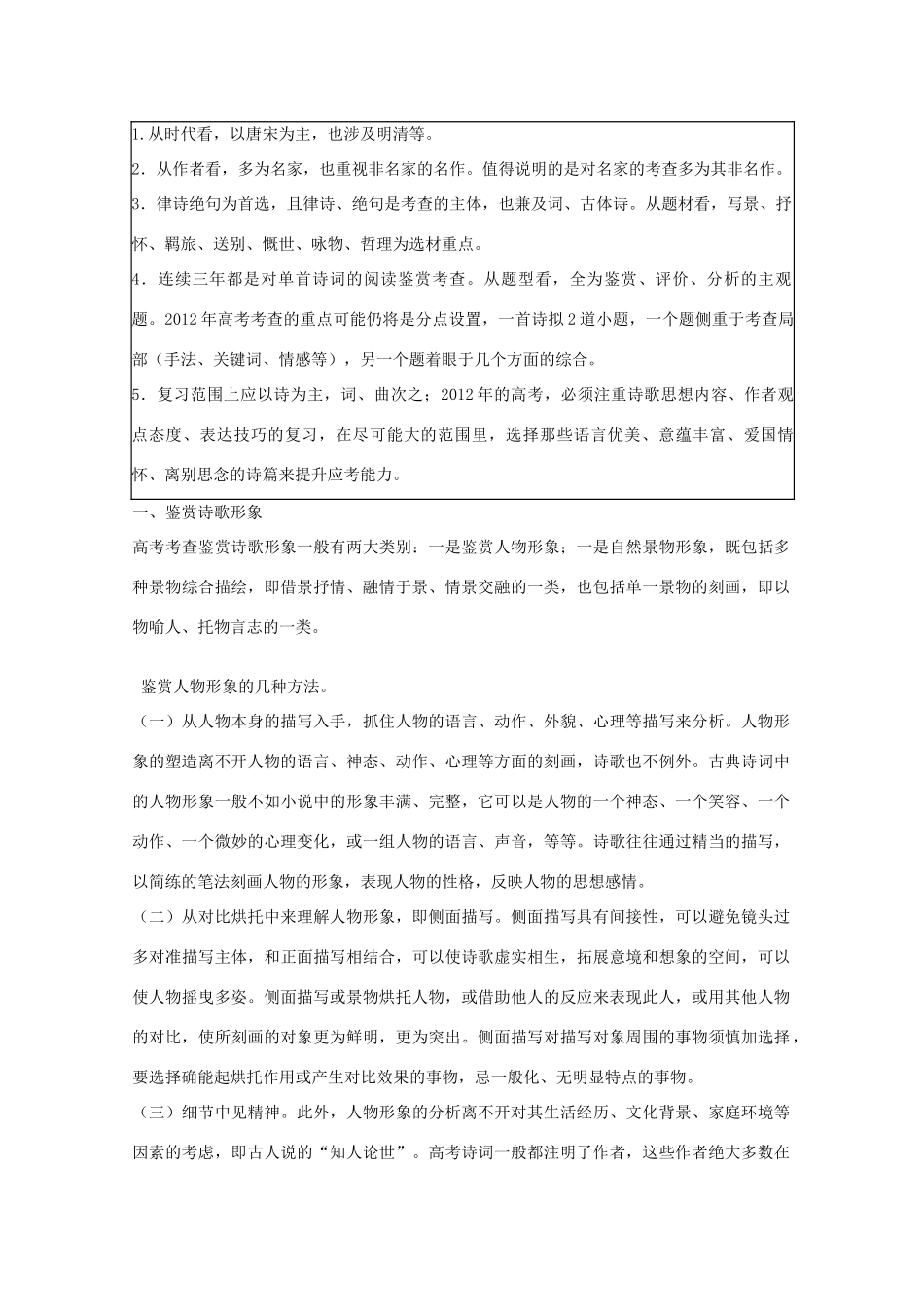 2012高考语文二轮复习 专题3 古诗词鉴赏专项突破教案_第3页