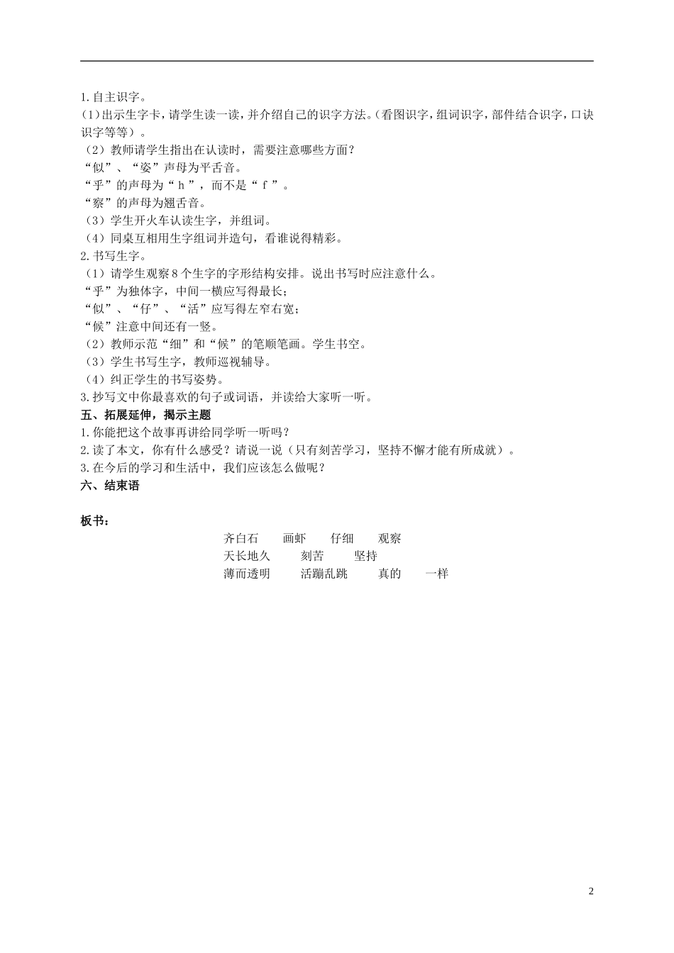 二年级语文上册 画虾教案（1） 西师大版_第2页