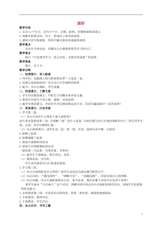 二年级语文上册 画虾教案（1） 西师大版