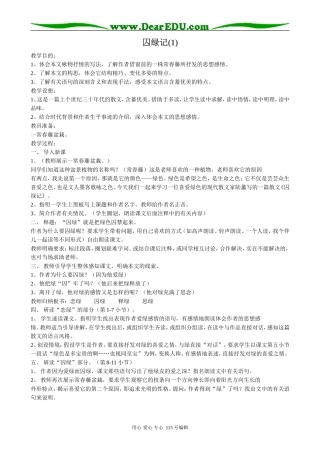 新人教版高中语文必修2囚绿记(1)